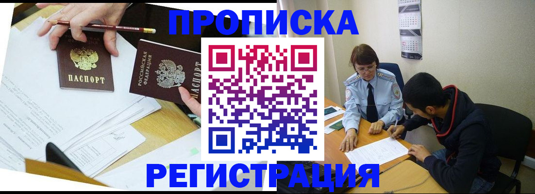 временная регистрация законно в Сорочинске