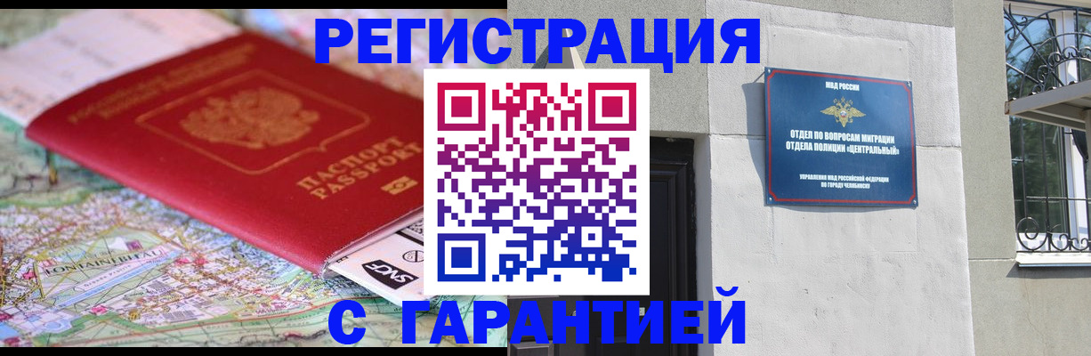 временная регистрация адрес в Сорочинске