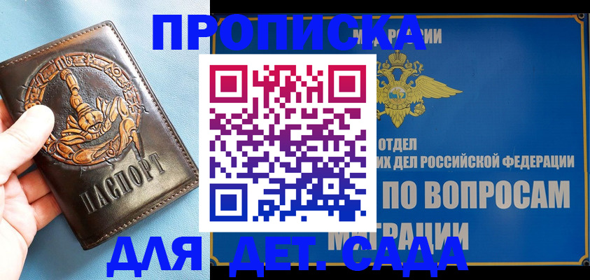 временная регистрация купить в Сорочинске
