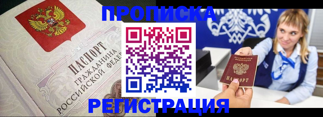 прописка поиск в Сорочинске