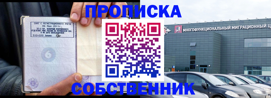 временная регистрация 2025 в Сорочинске