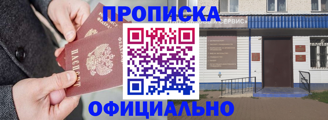 прописка в квартире в Сорочинске
