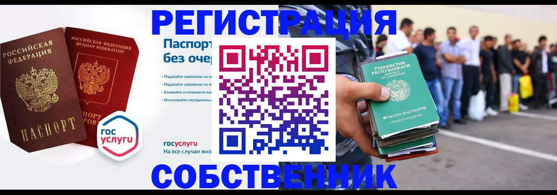временная регистрация в Сорочинске